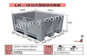 伊犁LK-1210大型密封卡板箱