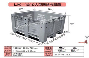 伊犁LK-1210大型网格卡板箱